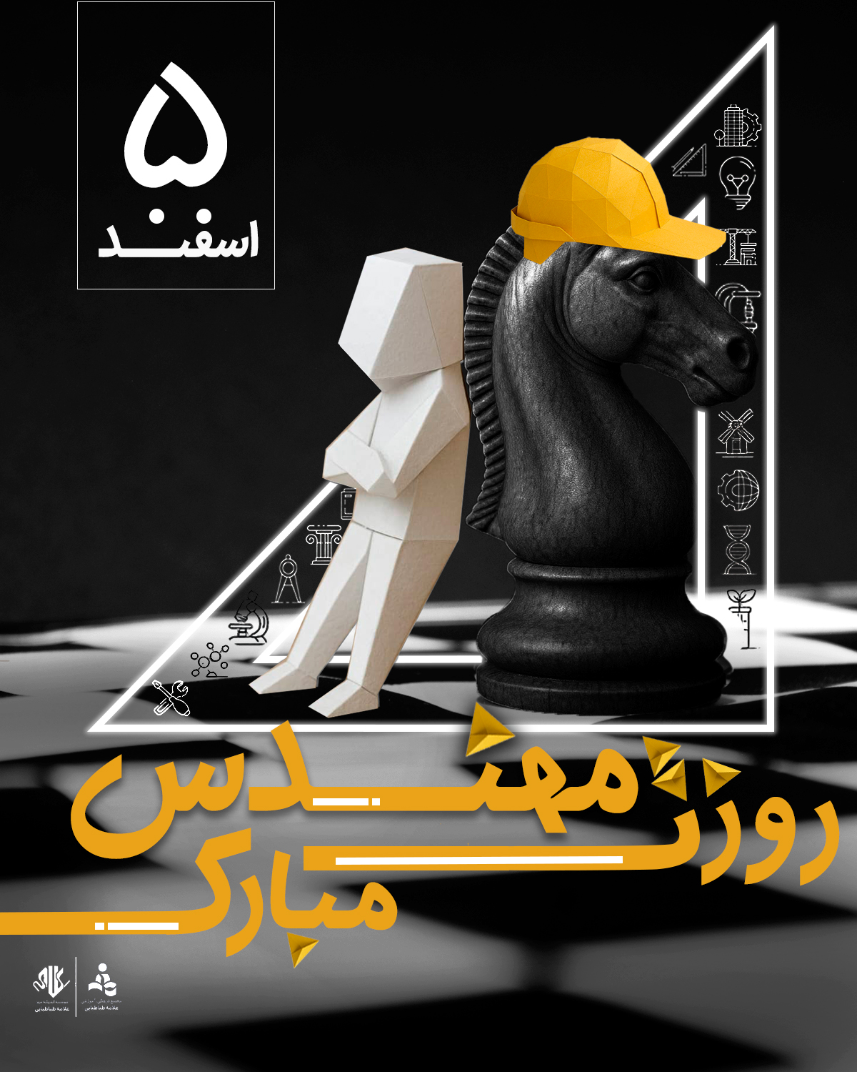 آماده‌اید جهان را مهندسی کنید؟