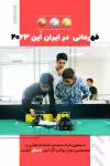 ایران-اپن-موبای