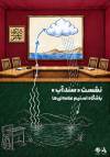 اسلایدر عکمودی بهشتی 6 آبان قرمز